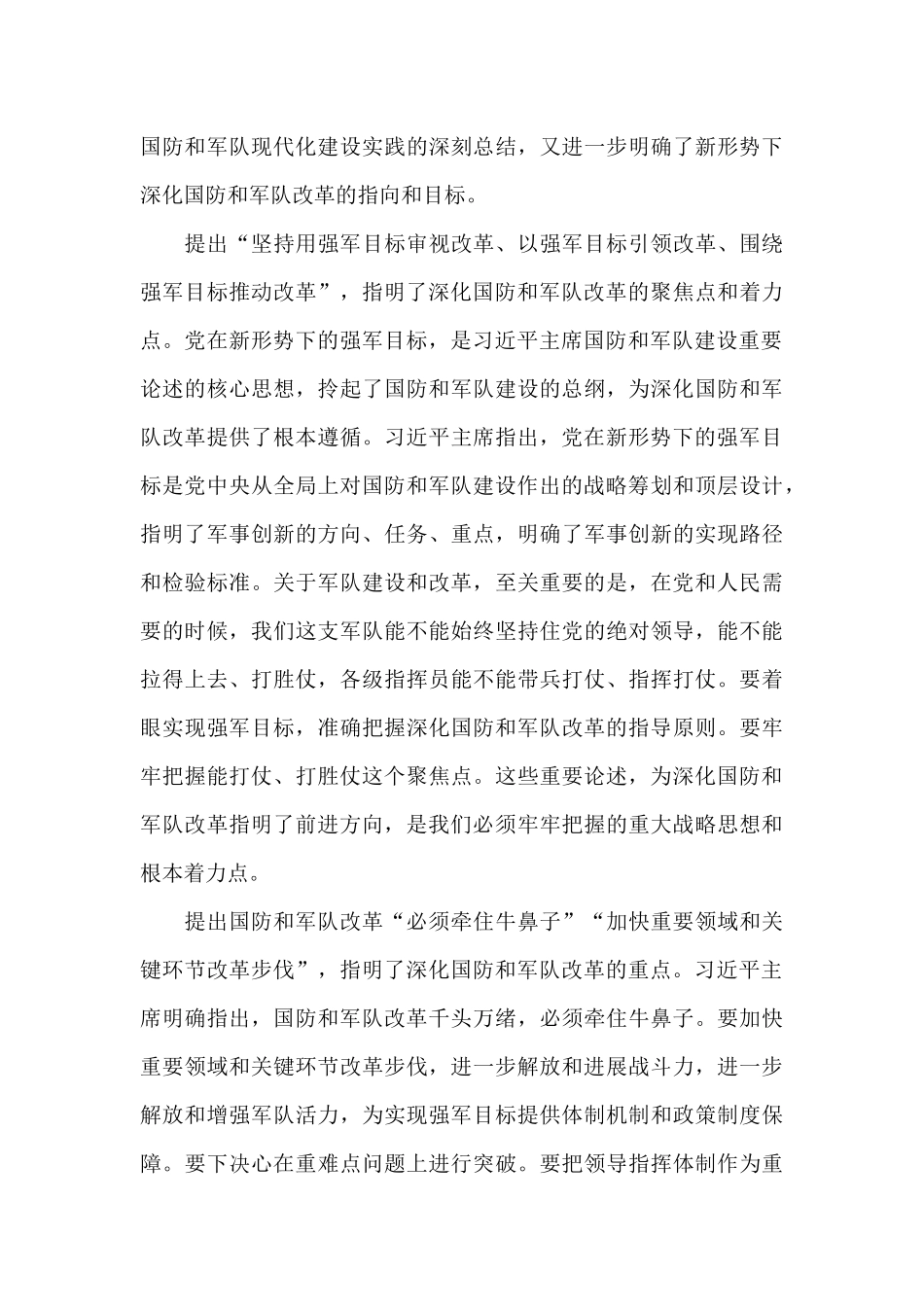 深化改革个人学习心得五篇范文_第3页