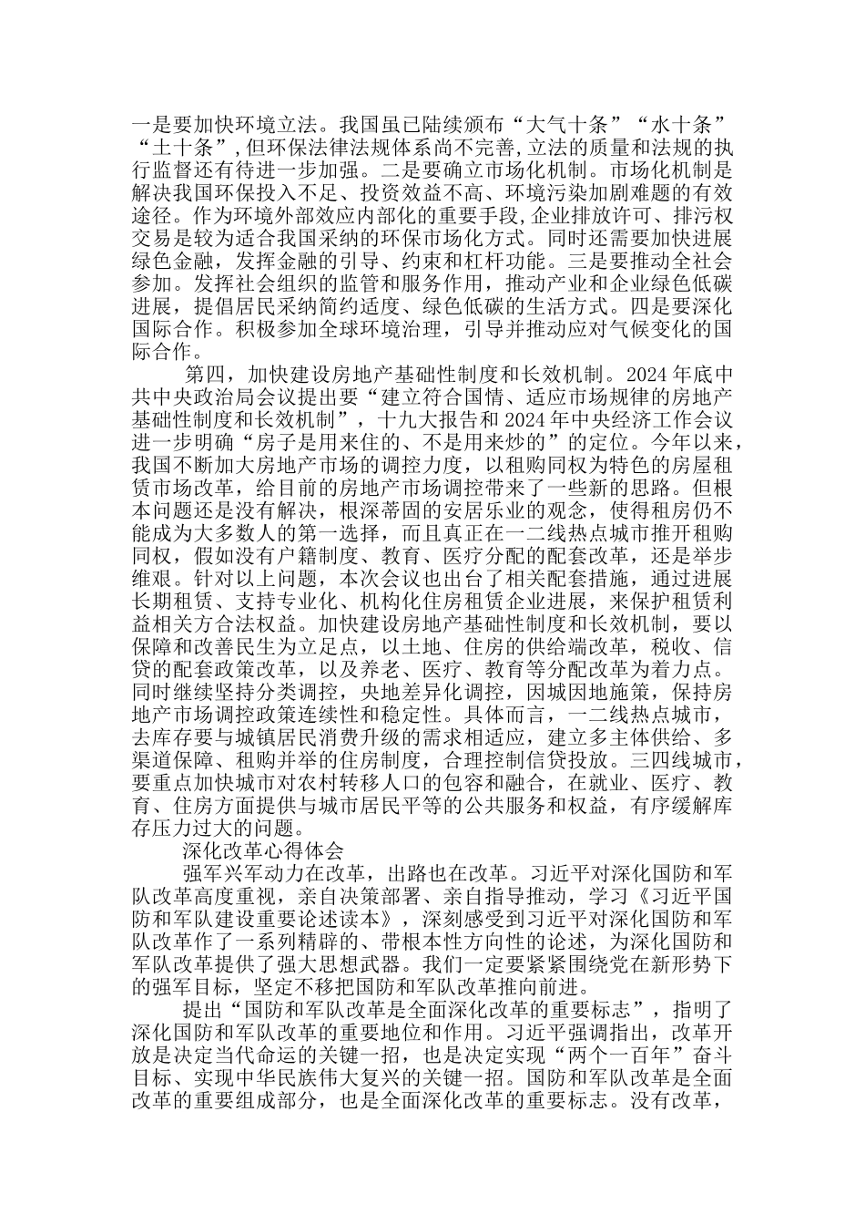 深化改革心得体会三篇_第2页