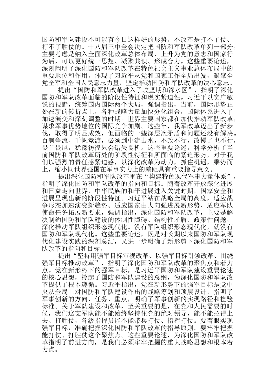 深化改革心得体会三篇_第3页