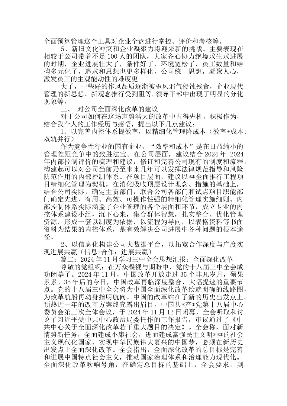 深化改革思想汇报_第3页