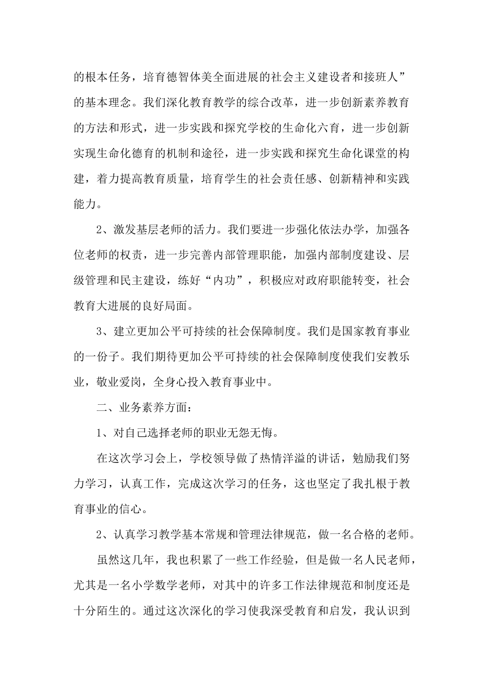 深化教育改革个人心得体会900字5篇_第2页