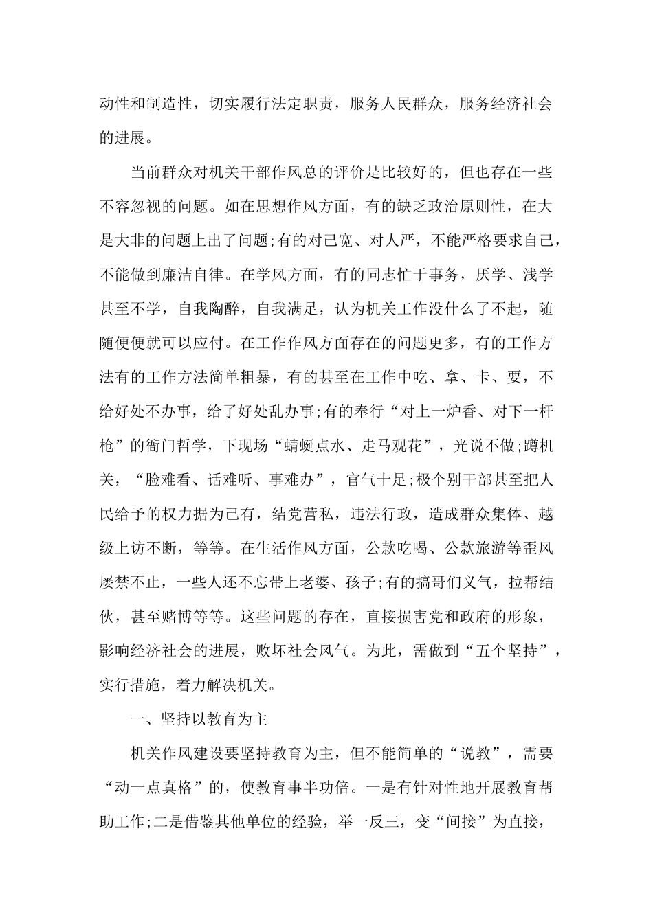 深化整改个人学习心得范文五篇_第2页