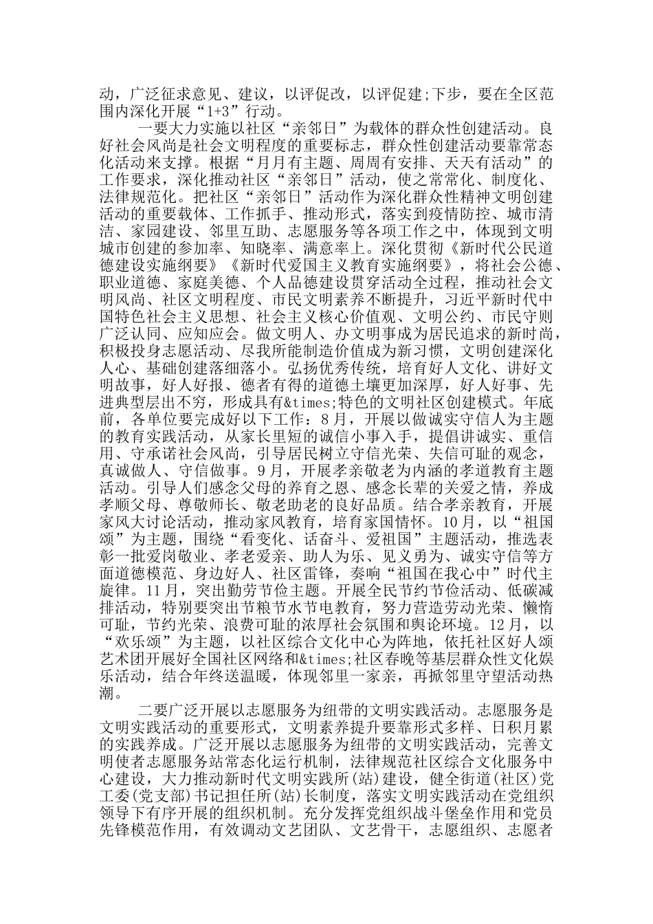 深化文明城市创建工作讲话_第2页