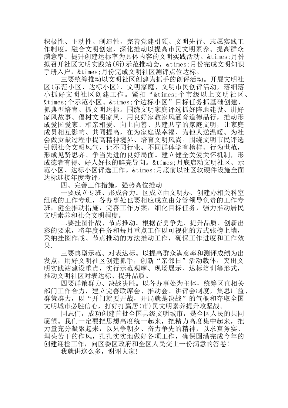 深化文明城市创建工作讲话_第3页