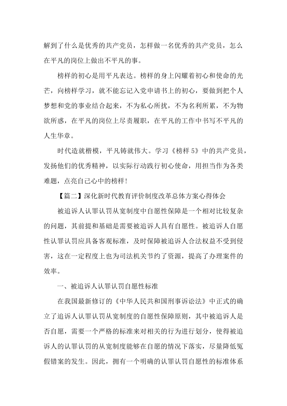 深化新时代教育评价制度改革总体方案心得体会10篇_第2页