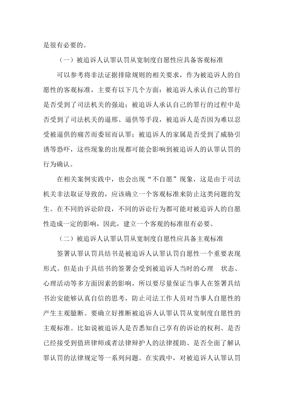 深化新时代教育评价制度改革总体方案心得体会10篇_第3页