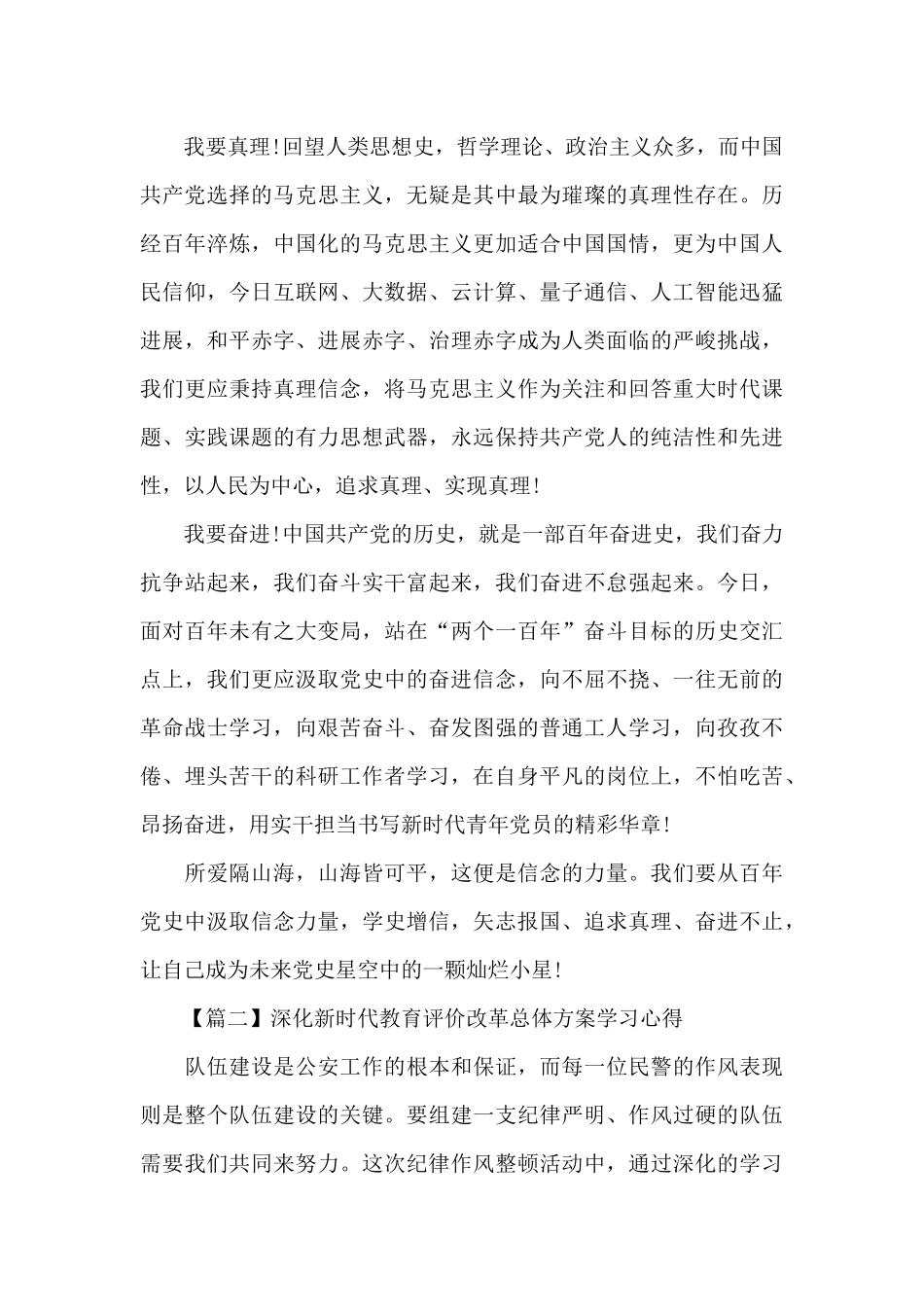 深化新时代教育评价改革总体方案学习心得15篇_第2页