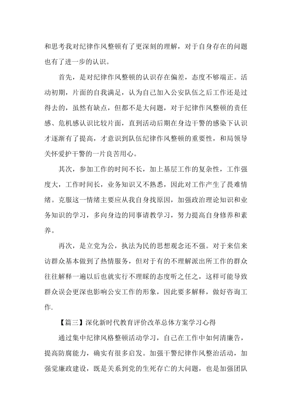 深化新时代教育评价改革总体方案学习心得15篇_第3页