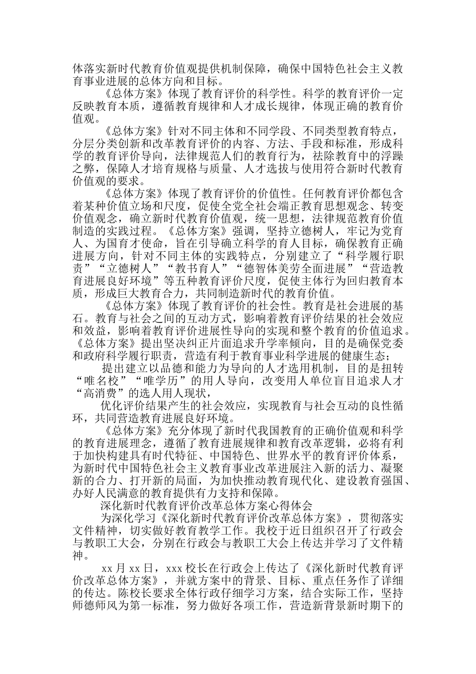 深化新时代教育评价改革总体方案心得体会_第2页