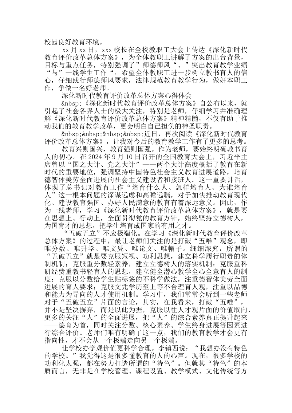 深化新时代教育评价改革总体方案心得体会_第3页