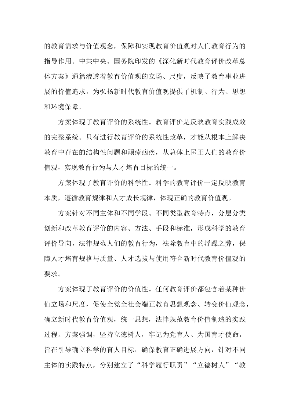 深化新时代教育评价改革总体方案心得体会三篇_第3页