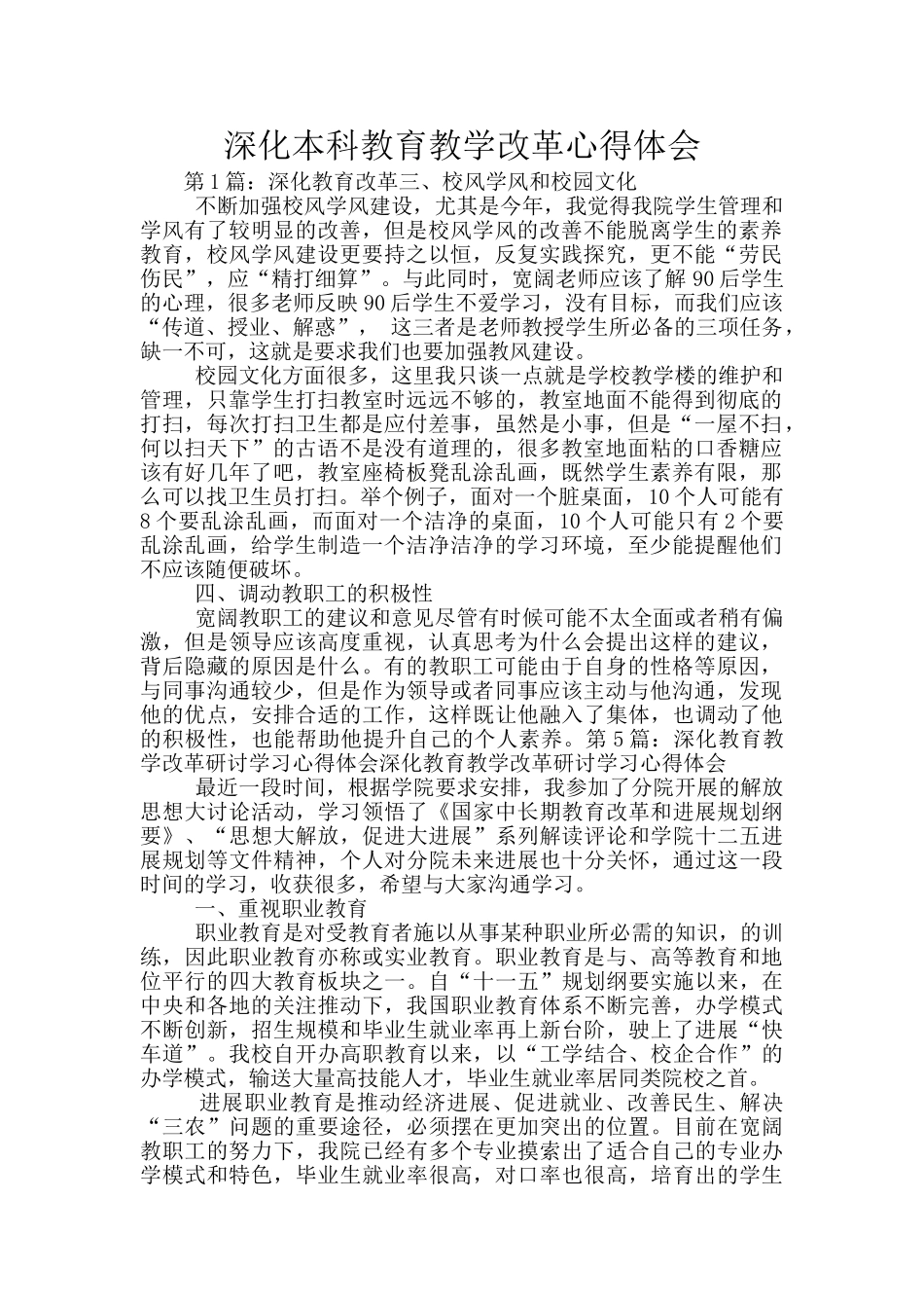 深化本科教育教学改革心得体会_第1页