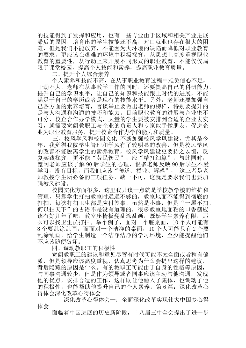 深化本科教育教学改革心得体会_第2页