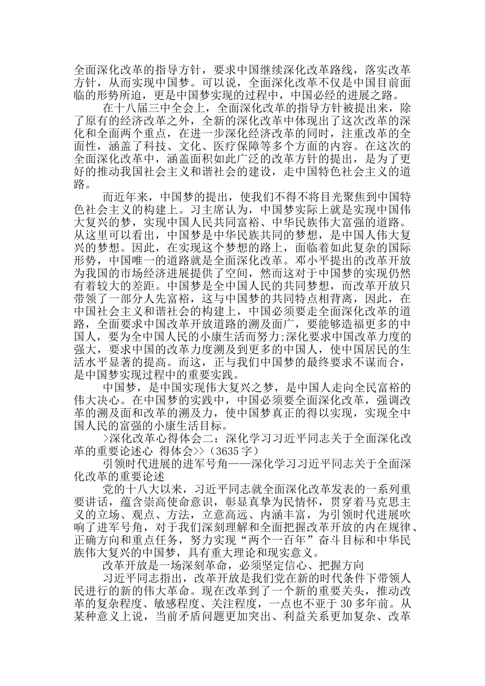 深化本科教育教学改革心得体会_第3页