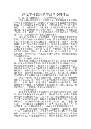 深化本科教育教学改革心得体会
