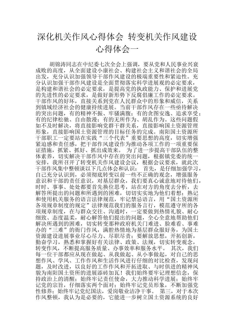 深化机关作风心得体会_第1页