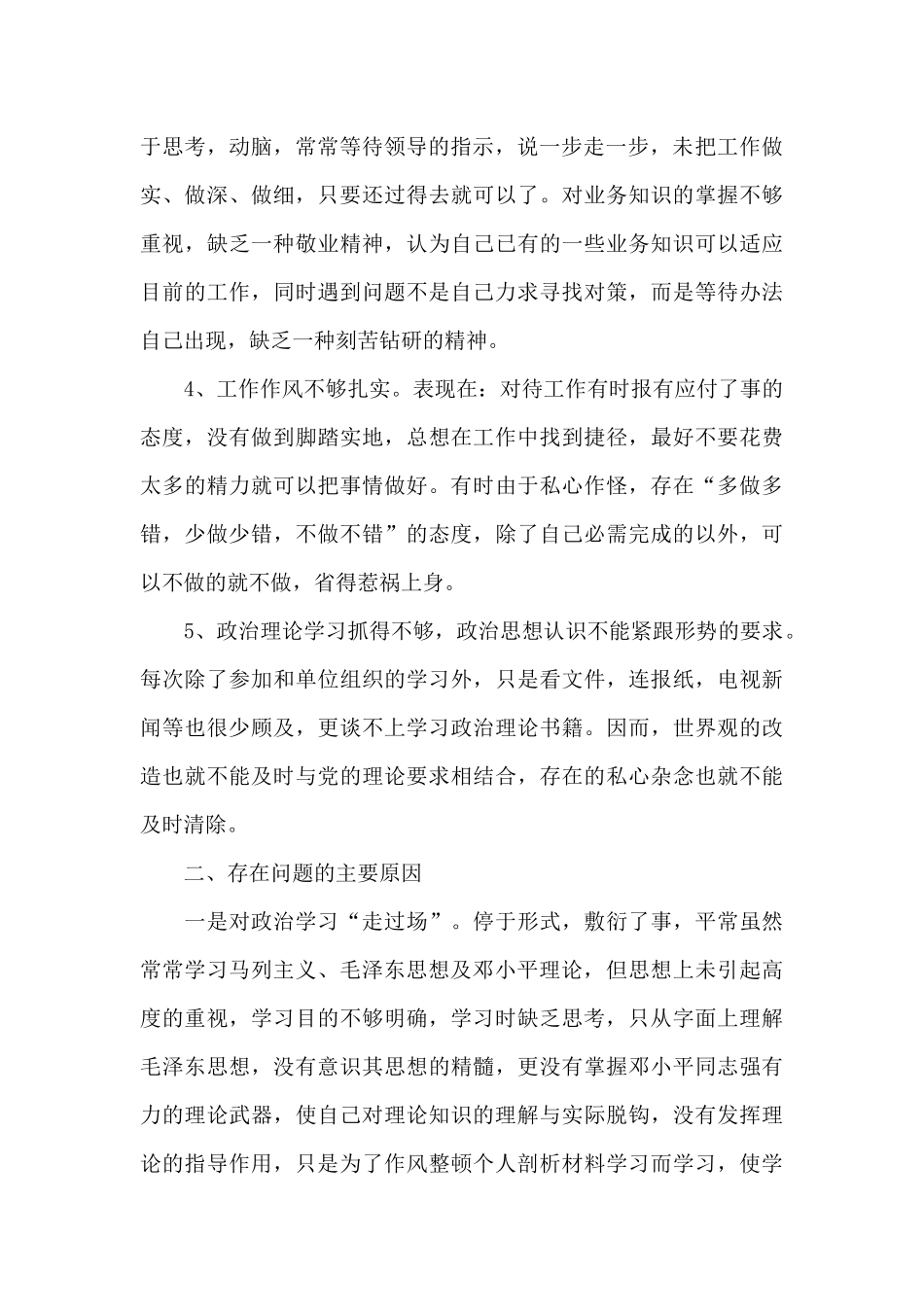 深化机关作风整顿_第2页