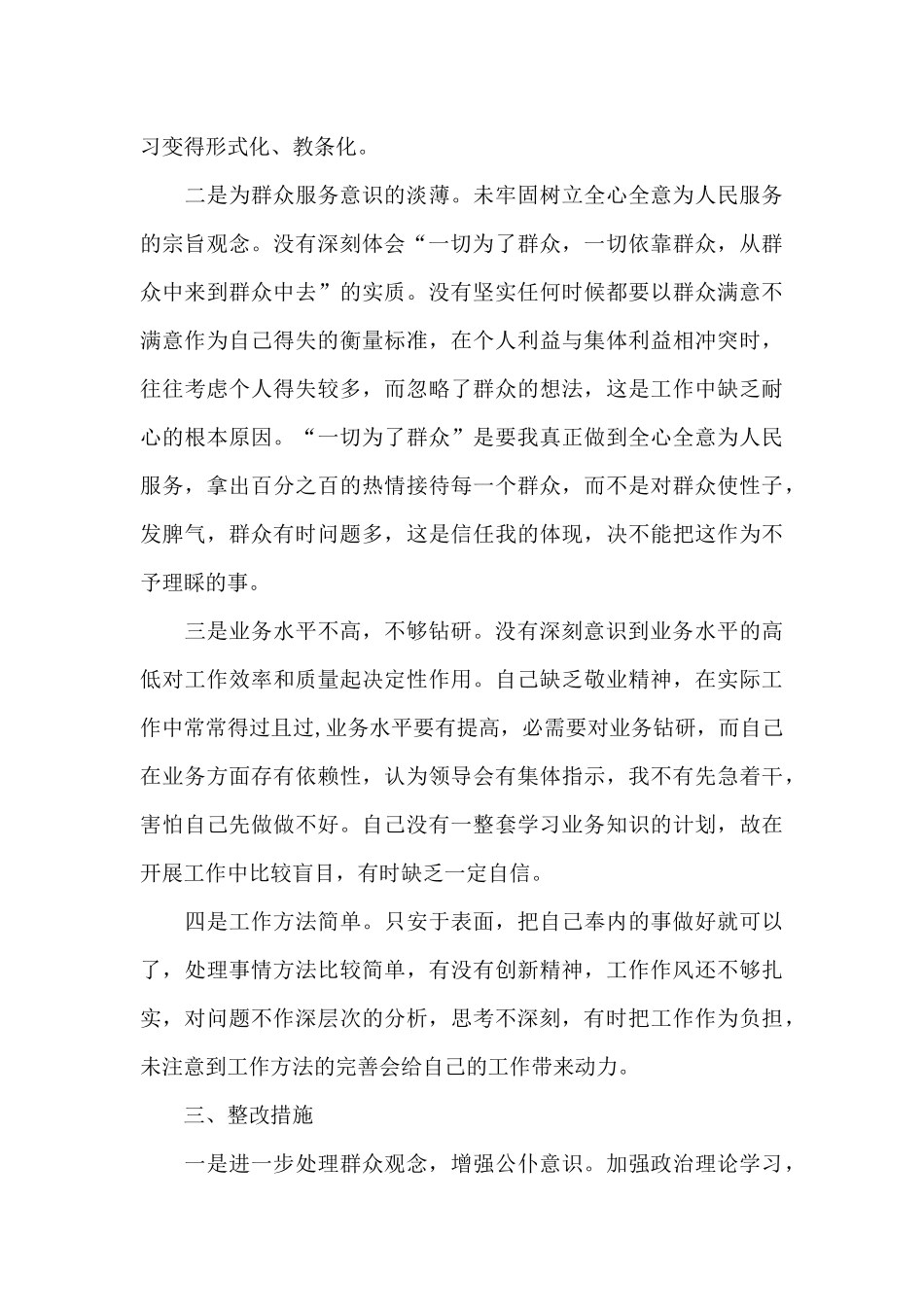 深化机关作风整顿_第3页