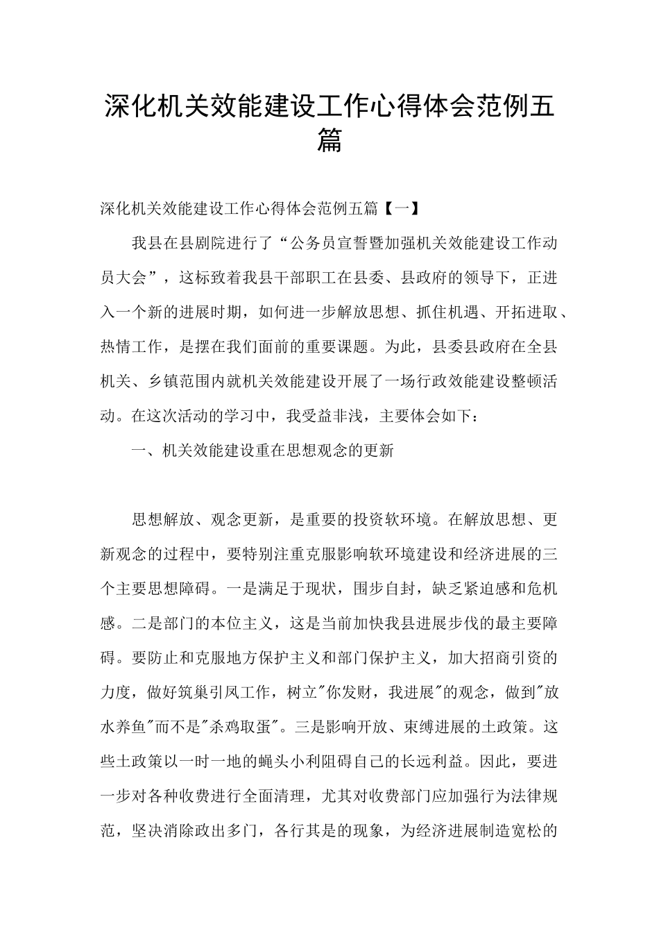 深化机关效能建设工作心得体会范例五篇_第1页