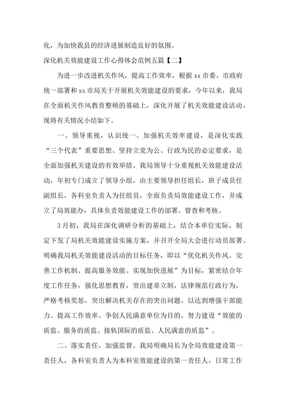 深化机关效能建设工作心得体会范例五篇_第3页