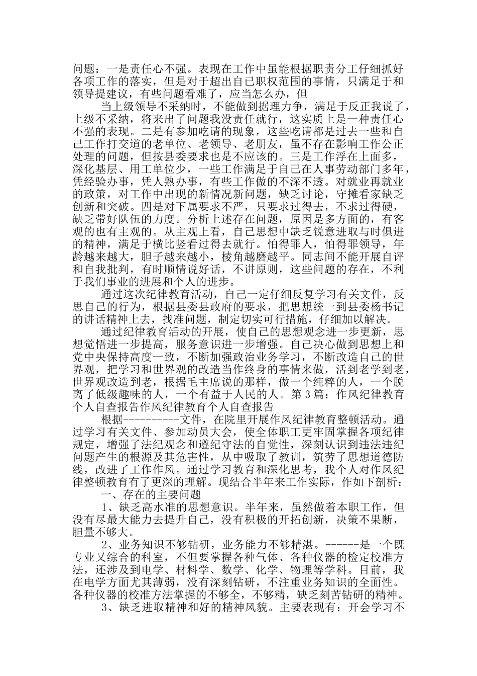 深化纪律教育自查报告_第2页