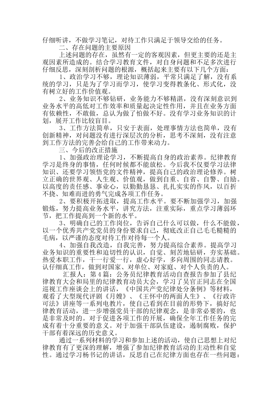 深化纪律教育自查报告_第3页