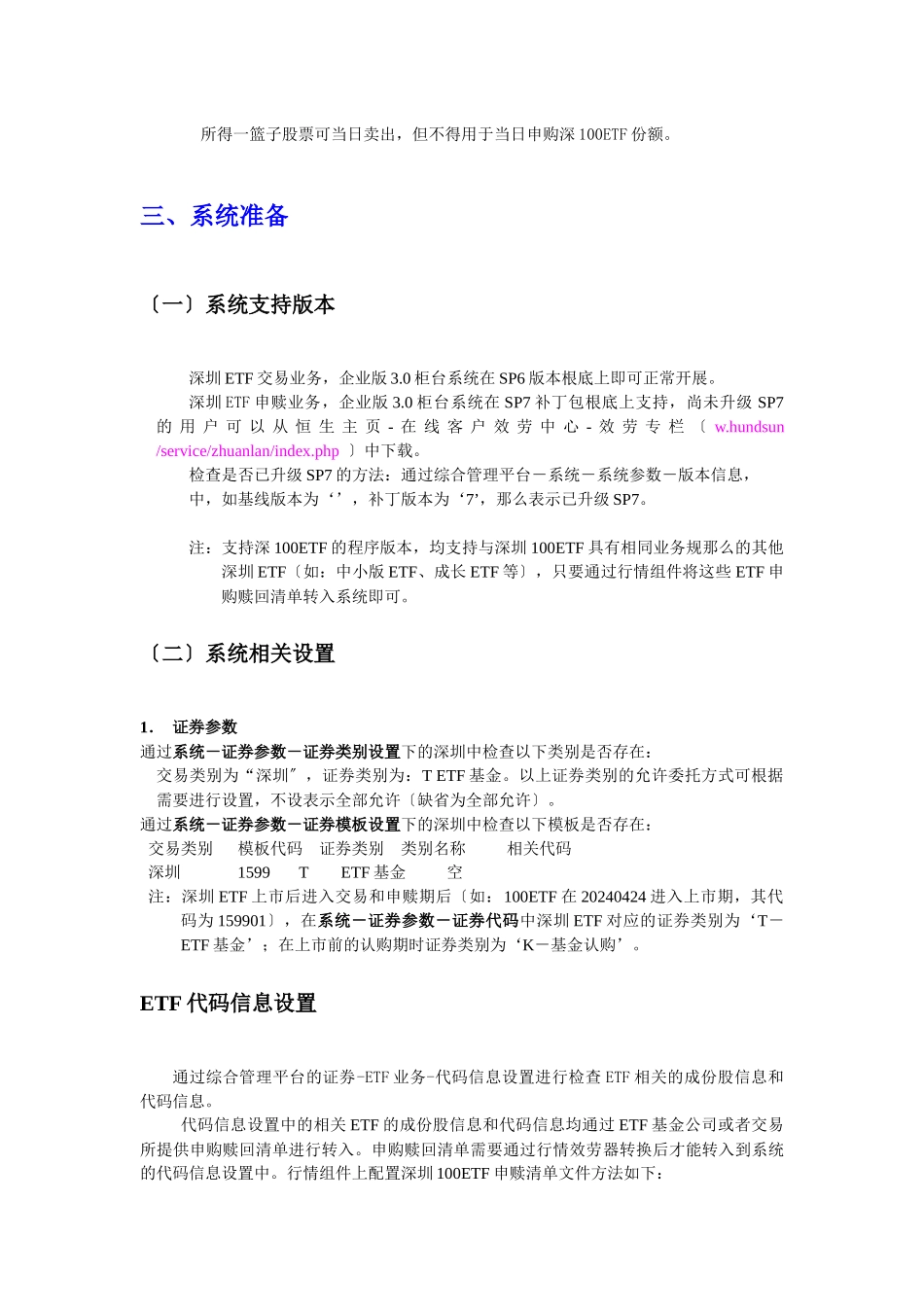 深圳etf交易和申赎业务指引_第2页