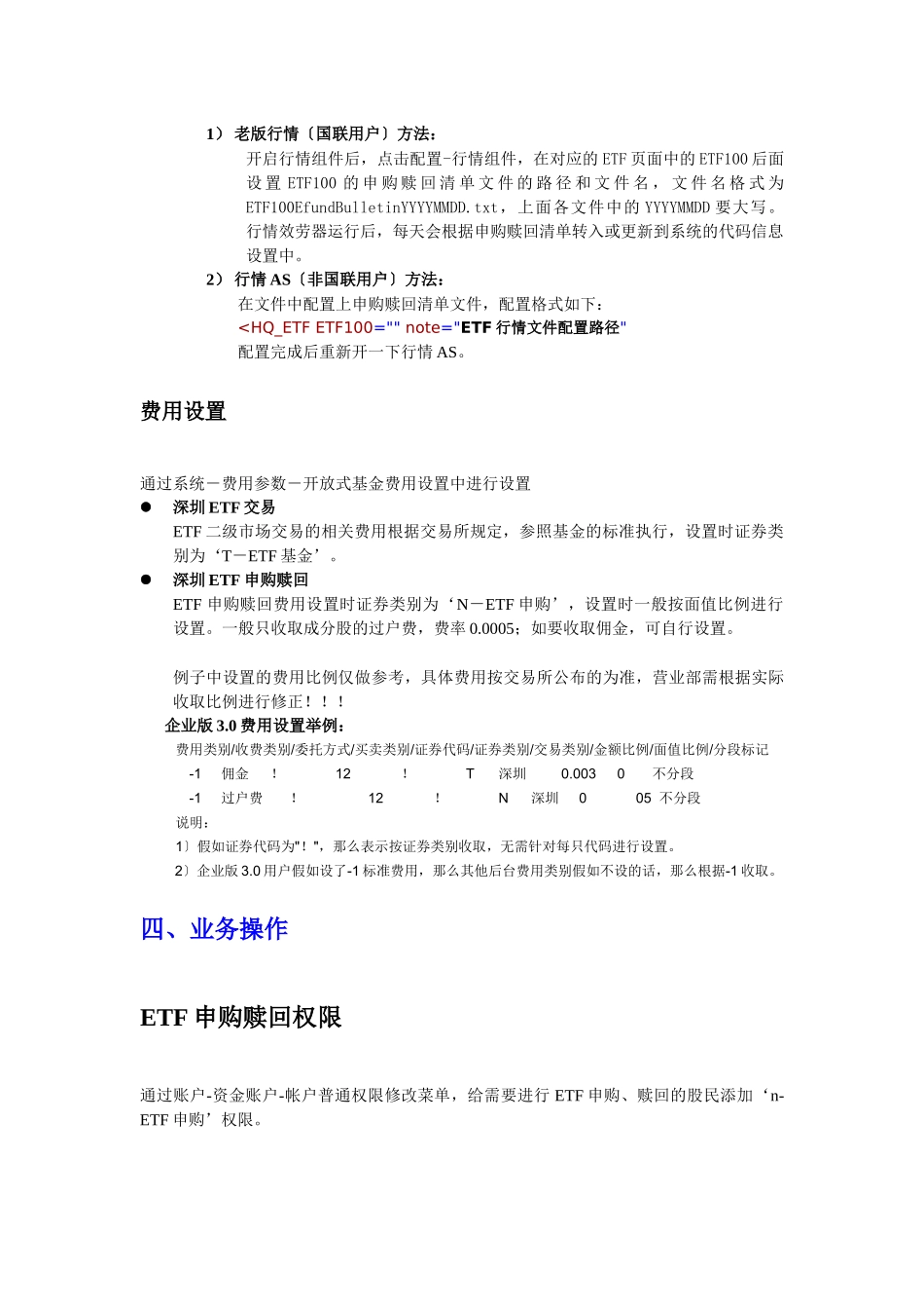 深圳etf交易和申赎业务指引_第3页