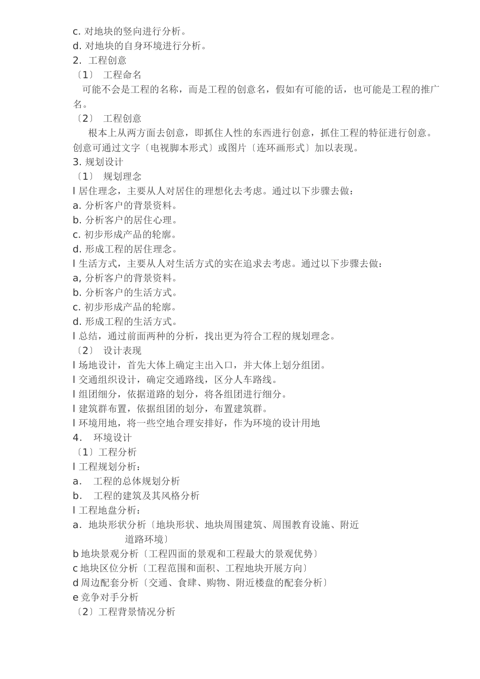 深圳中原产品策划版本纲要_第2页