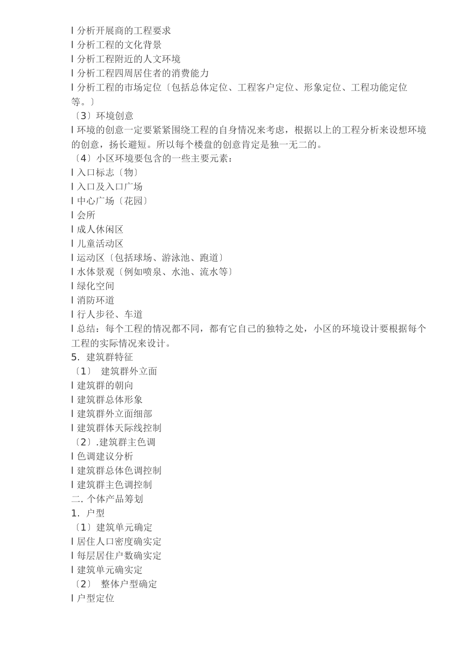 深圳中原产品策划版本纲要_第3页