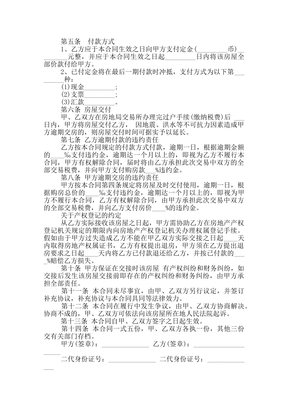 深圳二手房买卖合同范本2024版_第2页