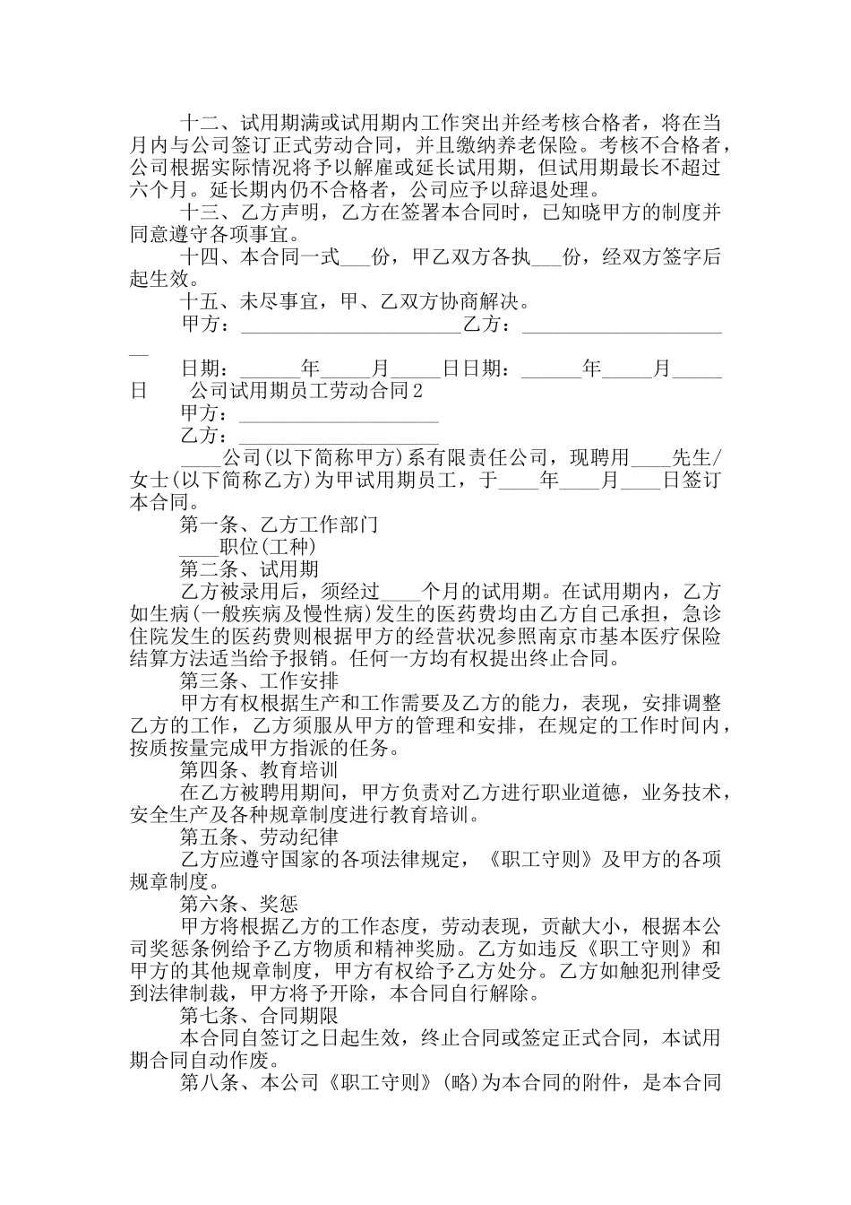 深圳公司试用期员工劳动合同3篇材料2024_第2页