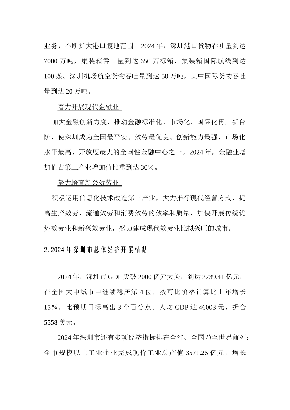 深圳写字楼市场调查_第3页