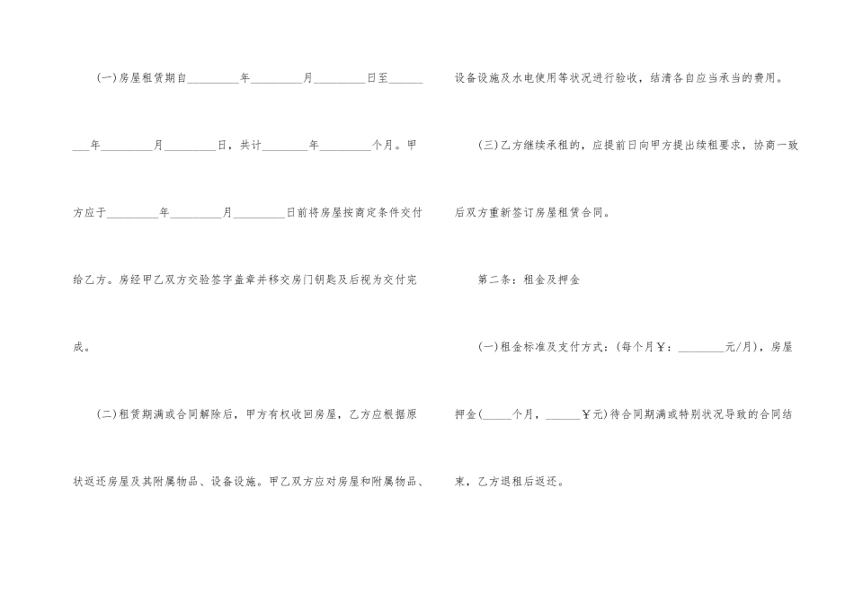深圳出租房出租合同范本_第2页