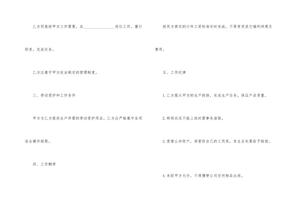 深圳劳动合同范本_第2页