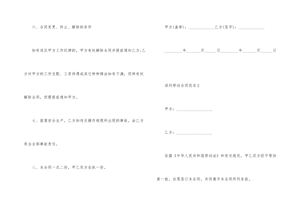 深圳劳动合同范本_第3页