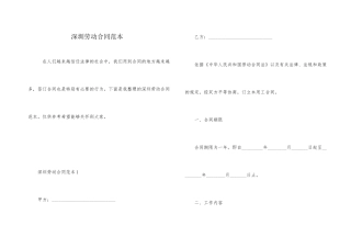 深圳劳动合同范本