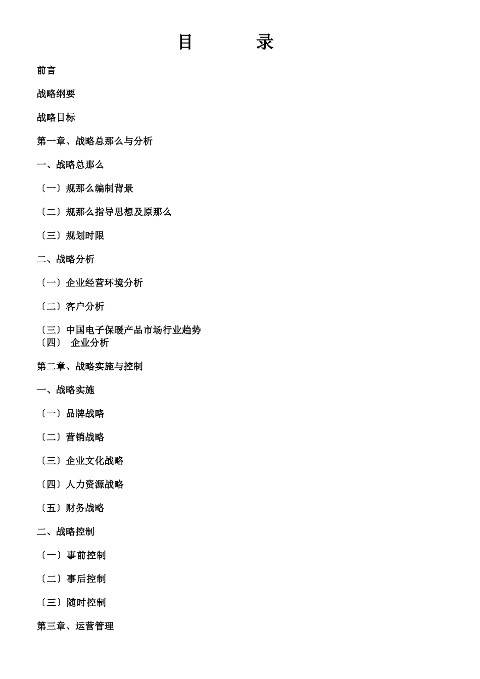 深圳千积水电子材料公司运营规划书_第2页