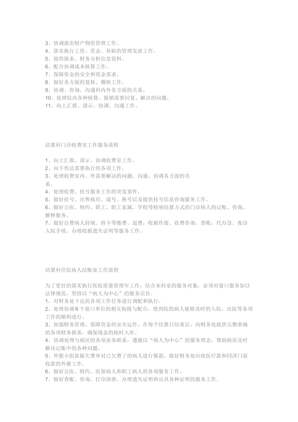 深圳台兴男科医院财务处工作服务流程_第2页