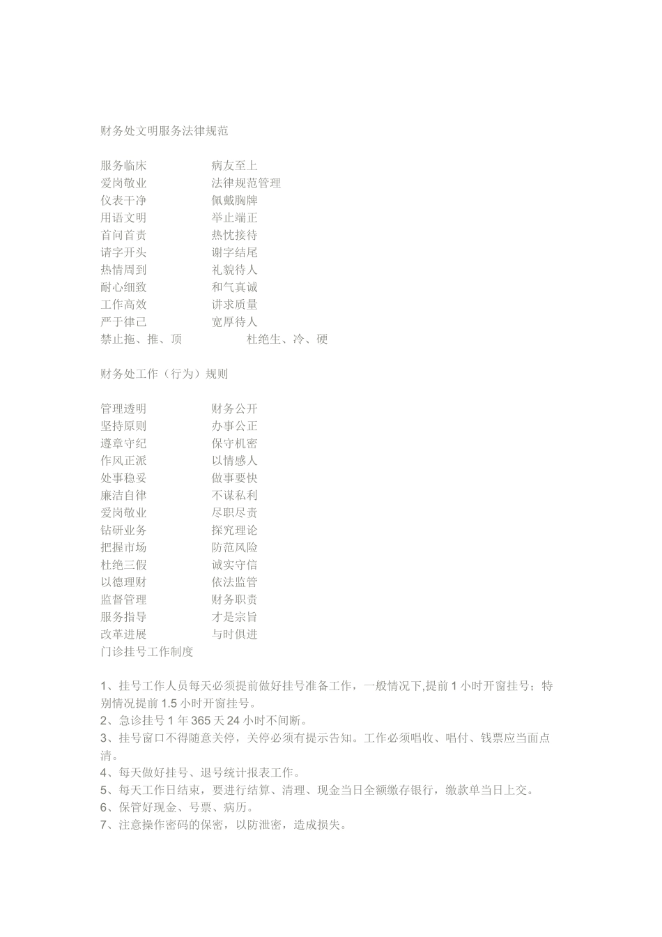 深圳台兴男科医院财务处工作服务流程_第3页