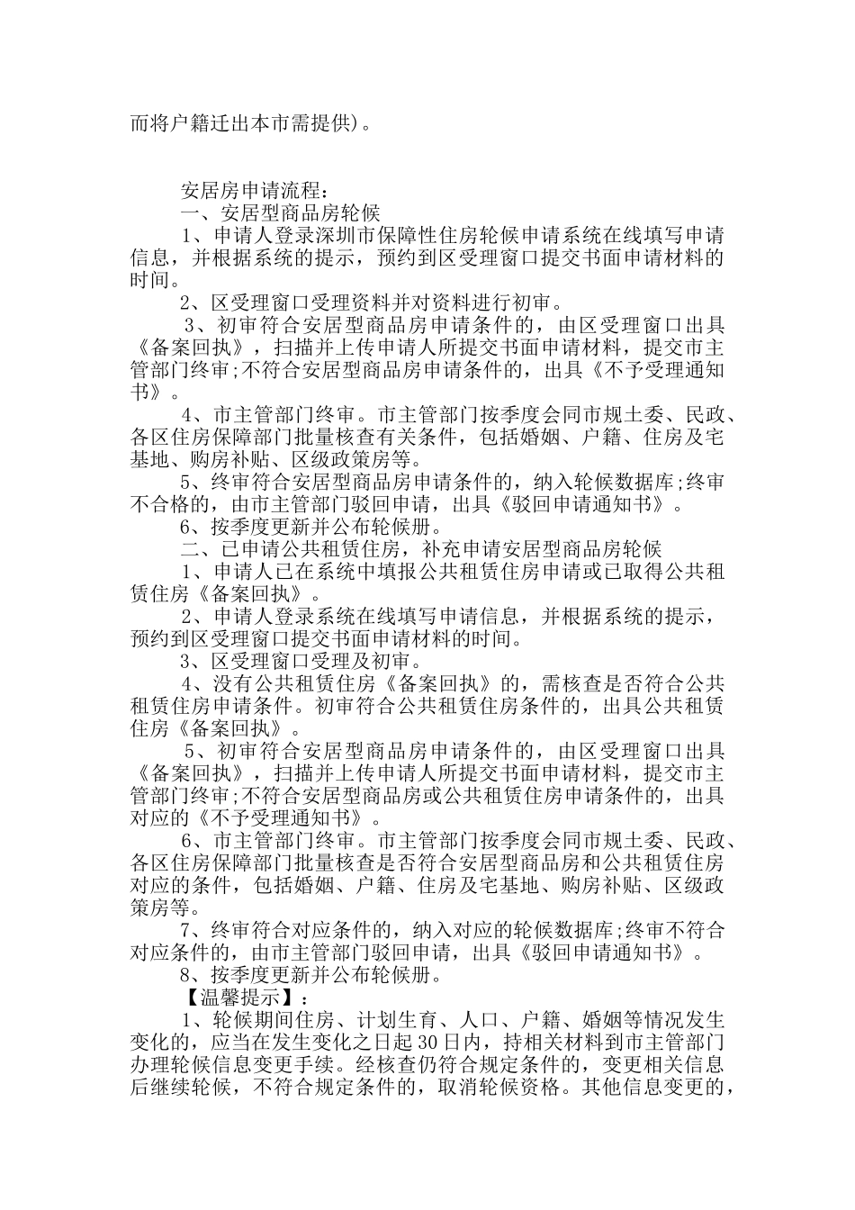 深圳安居房申请流程_第2页