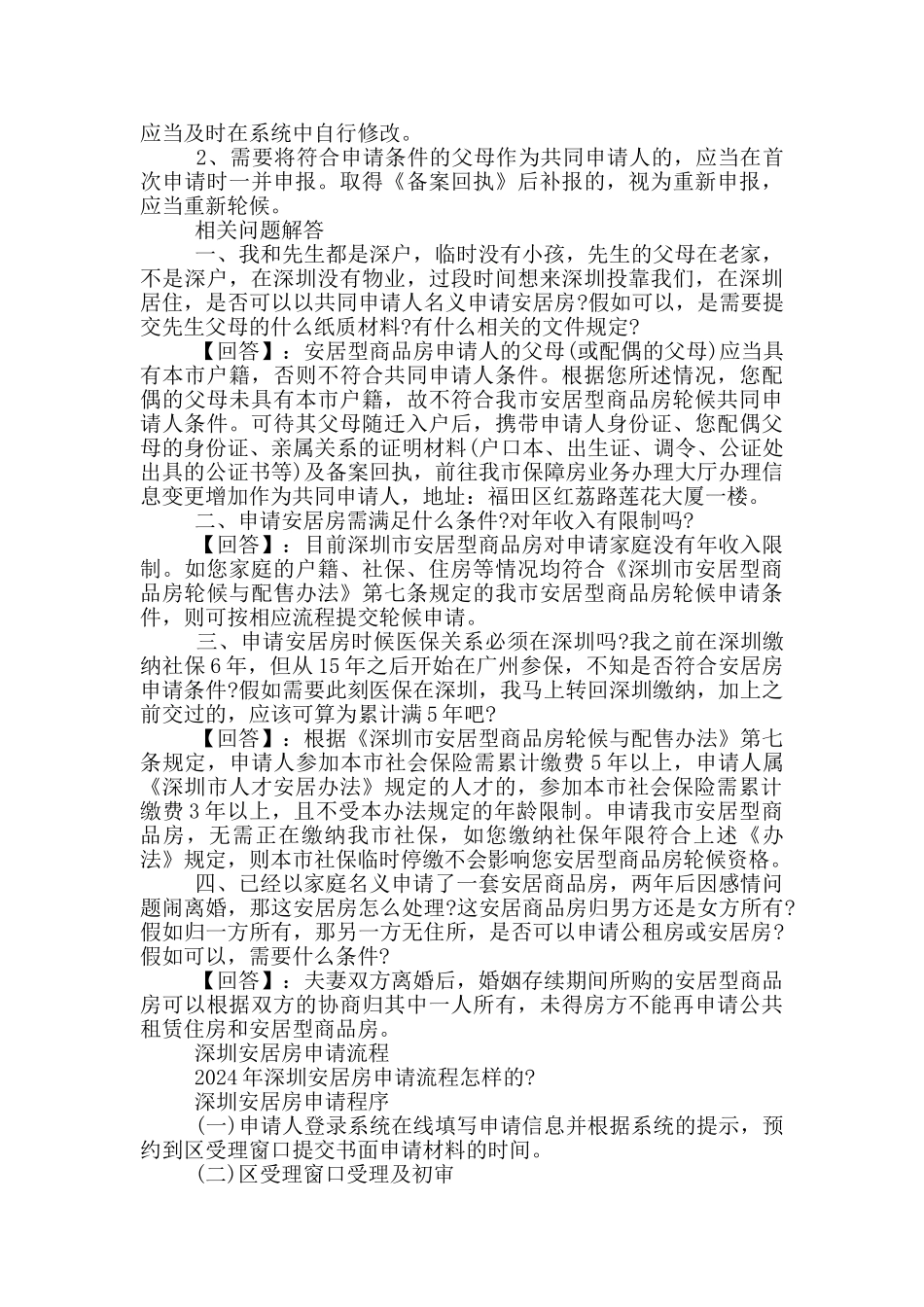 深圳安居房申请流程_第3页