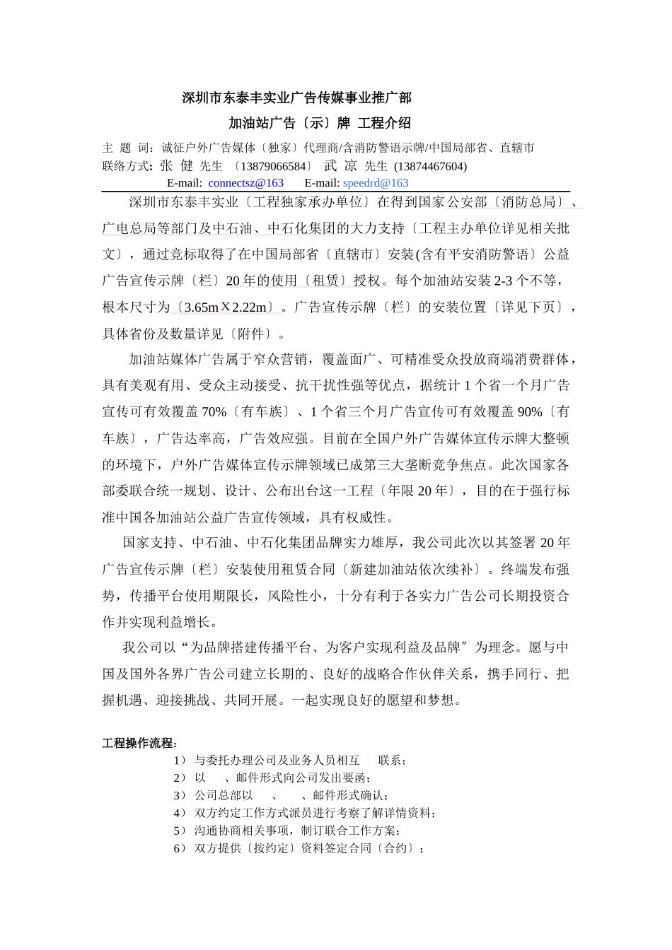 深圳市东泰丰实业有限公司加油站媒体广告项目_第1页