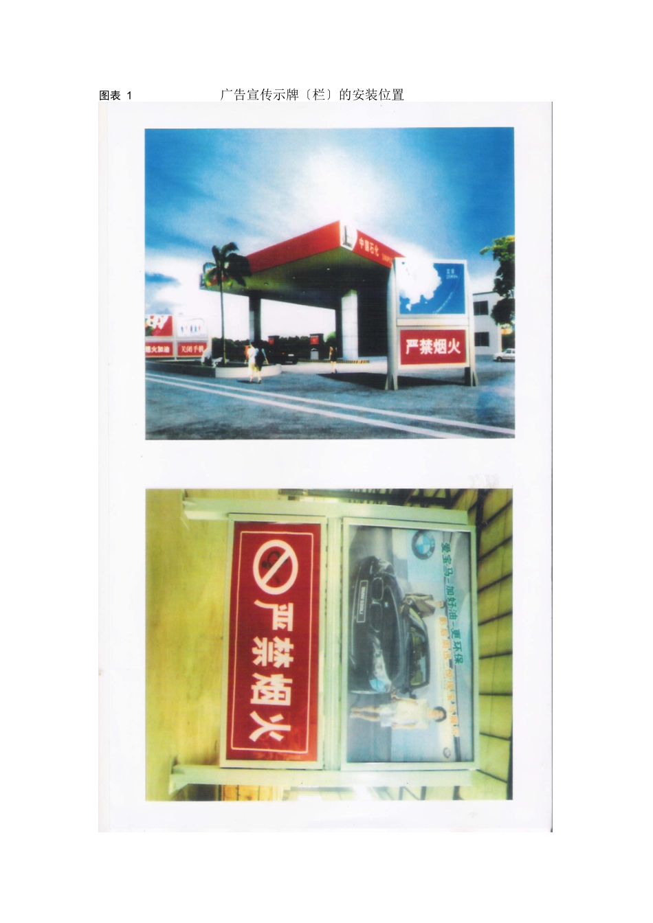 深圳市东泰丰实业有限公司加油站媒体广告项目_第3页