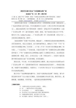 深圳市东泰丰实业有限公司加油站媒体广告项目