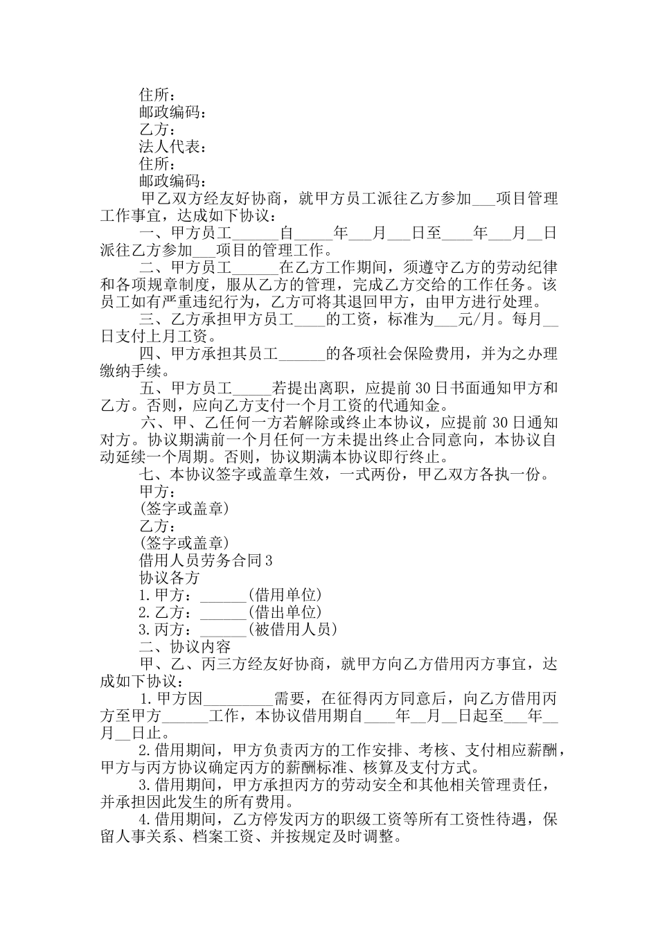 深圳市借用人员劳务合同范文_第2页