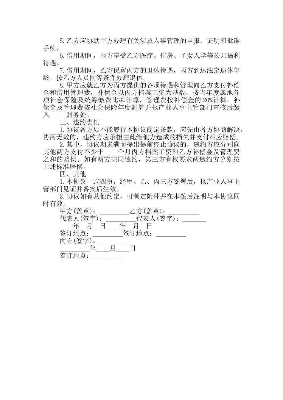 深圳市借用人员劳务合同范文_第3页