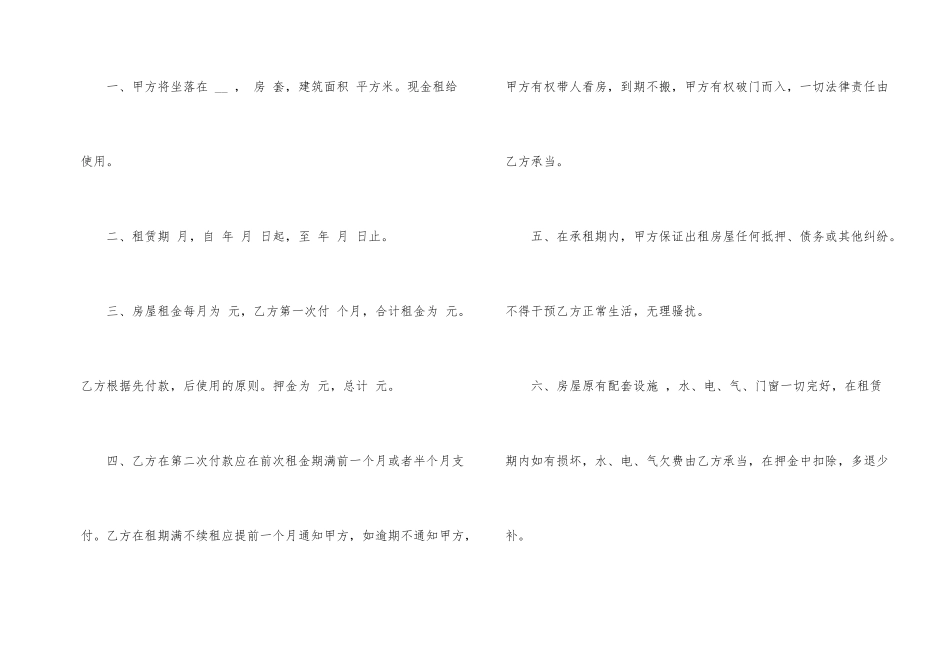 深圳市个人住宅房屋租赁合同范本_第2页