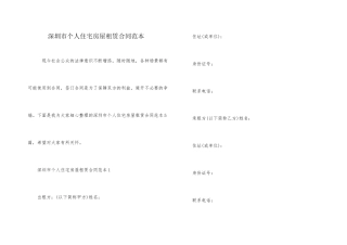 深圳市个人住宅房屋租赁合同范本