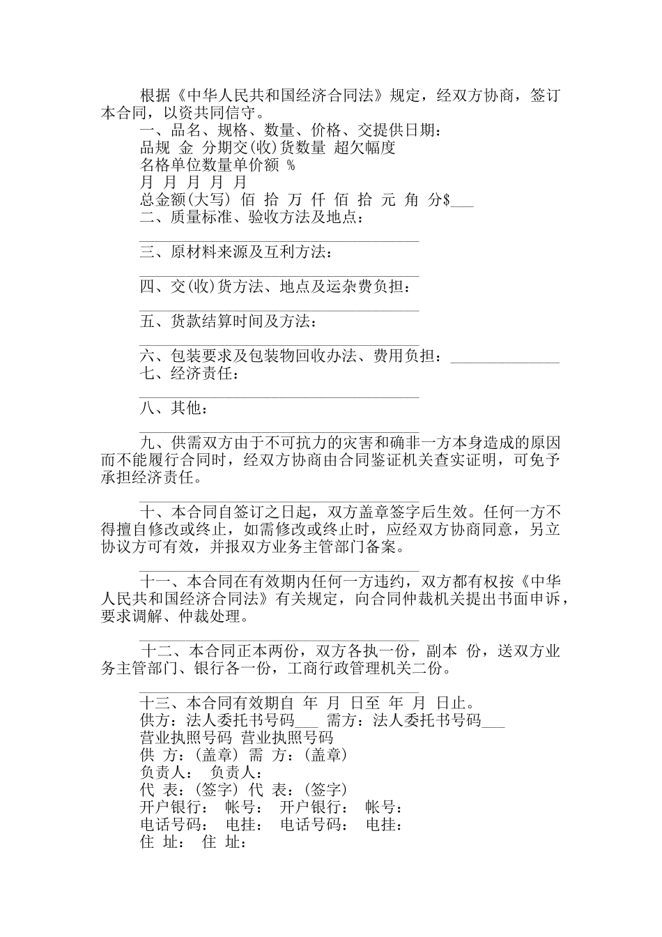 深圳市加工订货承包合同范文_第2页